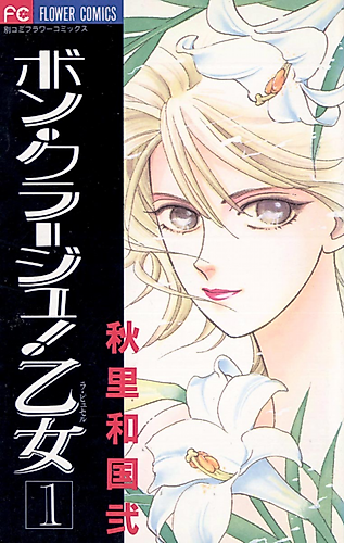 Cover image for Bon Courage! Otome