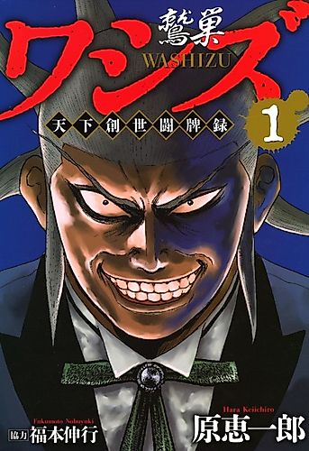 Cover image for Washizu: The Mahjong that Ruled a Nation