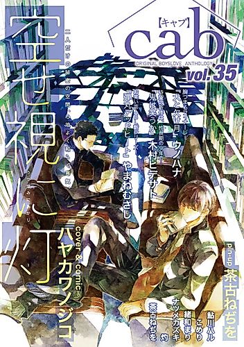 Cover image for Utsusemi ni Akari