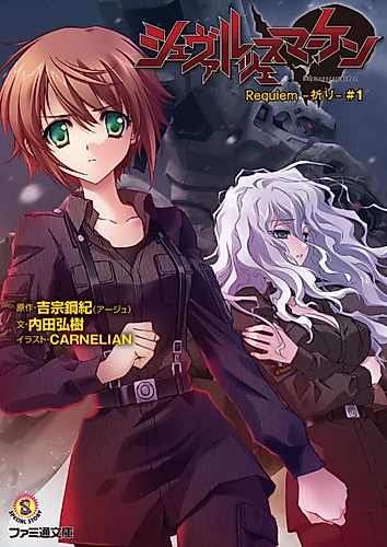 Cover image for Schwarzesmarken Requiem