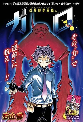Cover image for Ayakashi Ishoku Henitai Garo