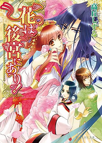Cover image for Hana wa Koukyuu ni Ari!