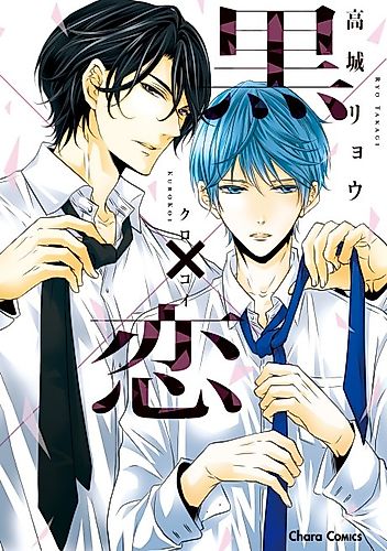 Cover image for Kuro x Koi