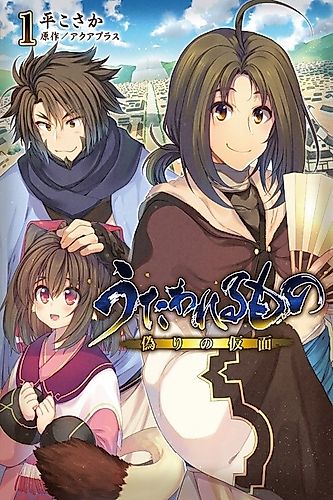 Cover image for Utawarerumono: The False Faces