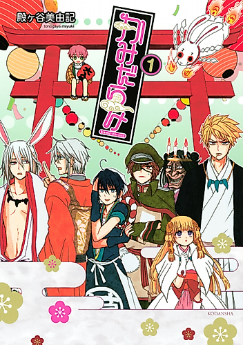 Cover image for Kamidarake