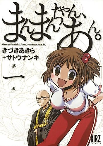 Cover image for Manmanchan, An.