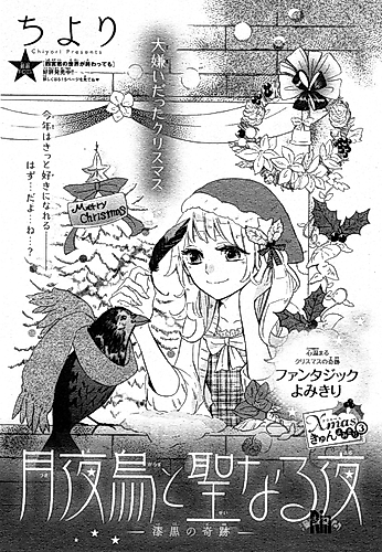 Cover image for Tsukiyogarasu to Seinaruyoru