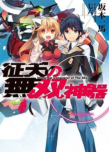 Cover image for Invincible Conqueror of The Sky