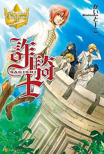 Cover image for Sagishi