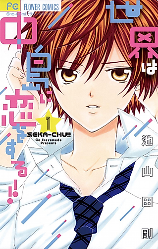 Cover image for The World Loves Nakajima!!
