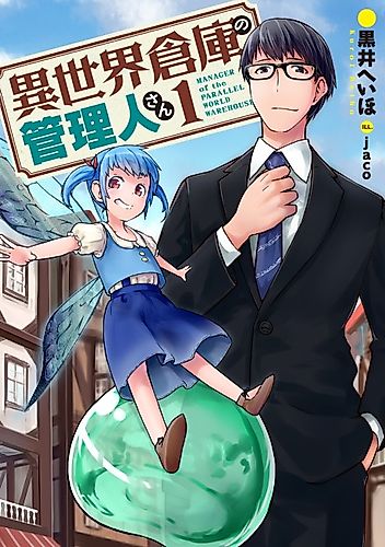 Cover image for Manager of the Parallel World Warehouse