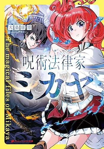 Cover image for The magical files of Mikaya