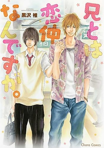 Cover image for Ani no Koto wa Shirimasen.