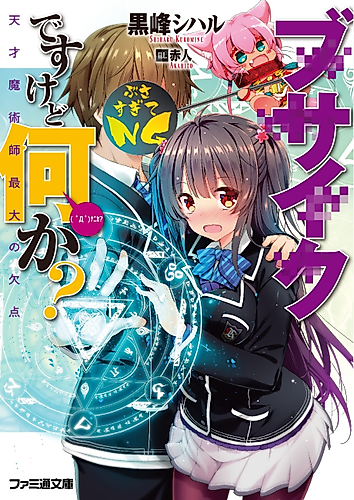 Cover image for Busaiku desu kedo Nani ka?