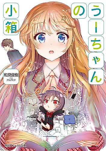 Cover image for U-chan no Kobako