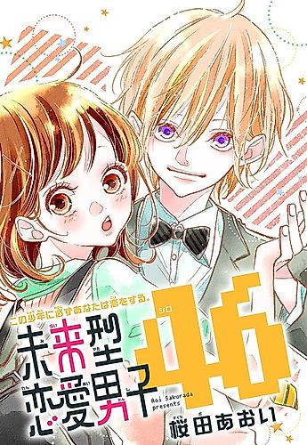 Cover image for Miraigata Renai Danshi 46