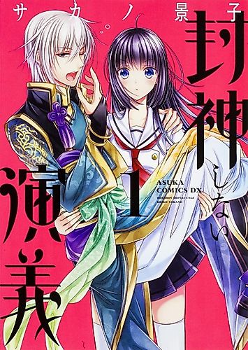 Cover image for The Tale of the Unsealed God