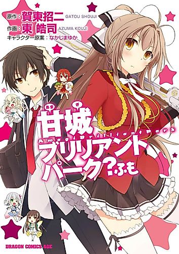 Cover image for Amagi Brilliant Park? Fumo