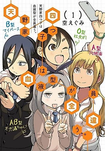 Cover image for Amano-ke Yotsugo wa Ketsuekigata ga Zenin Chigau.