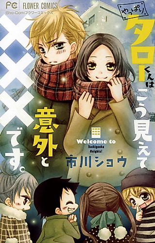 Cover image for Koisuru Tsuki to Taiyou-kun