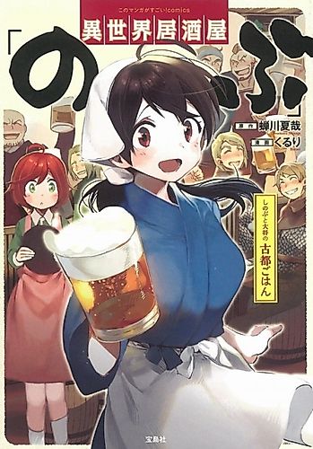 Cover image for Isekai Izakaya "Nobu"