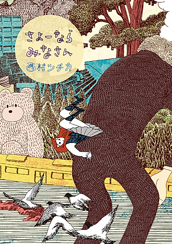 Cover image for Goodbye, Everybody