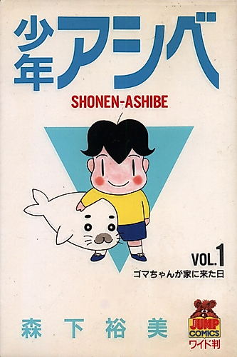 Cover image for Shounen Ashibe