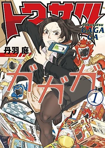Cover image for Tokusatsu Gagaga