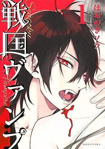 Cover image for Sengoku Vamp