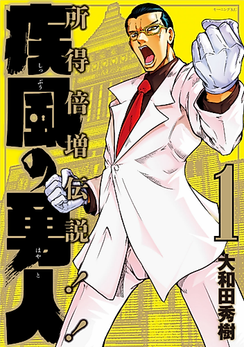 Cover image for Shippuu no Hayato