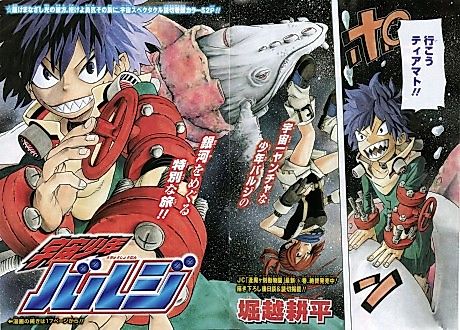 Cover image for Uchuu Shounen Baruji