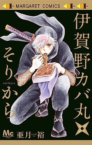 Cover image for Igano Kabamaru Sorikara