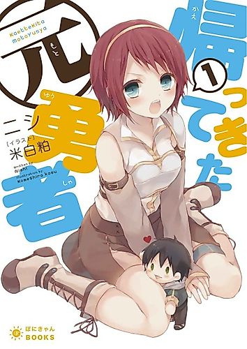 Cover image for Return of the Former Hero