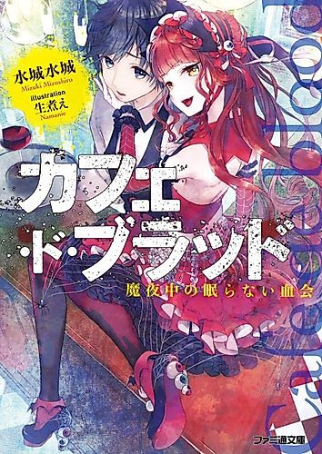 Cover image for Café de Blood