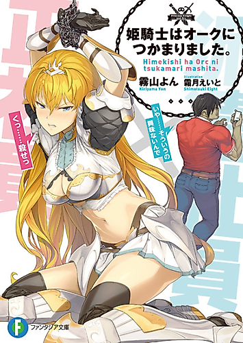Cover image for Himekishi wa Orc ni Tsukamarimashita.