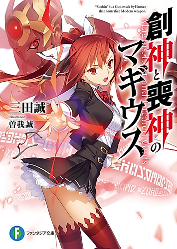 Cover image for Magius, Lost and Created Gods