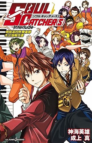 Cover image for Soul Catchers: Interlude