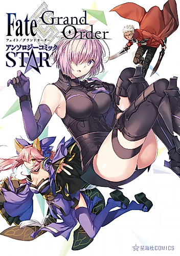 Cover image for Fate/Grand Order Anthology Comic STAR