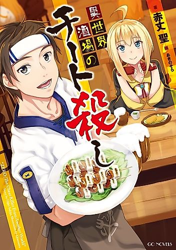 Cover image for "Zero; The Cheat Killer From Another World"