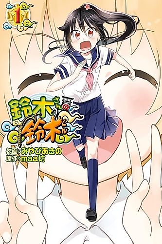 Cover image for Suzuki-san no Suzuki-kun