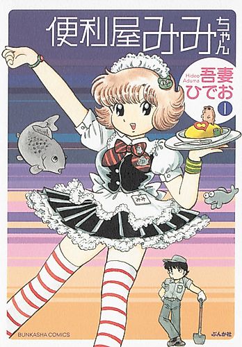 Cover image for Handygirl Mimi-chan