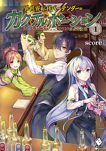 Cover image for Isekai Teni Bartender no Cocktail Potion