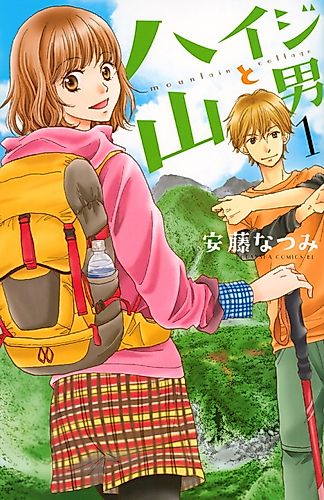 Cover image for Haiji to Yamao