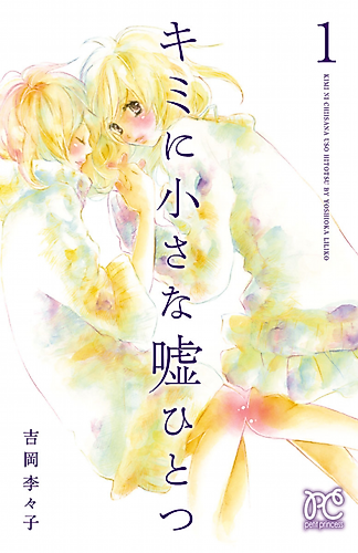 Cover image for A Small Lie for You