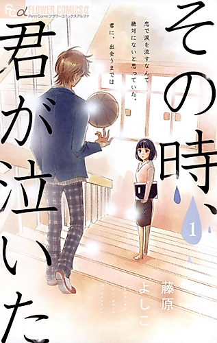 Cover image for Sono Toki, Kimi ga Naita