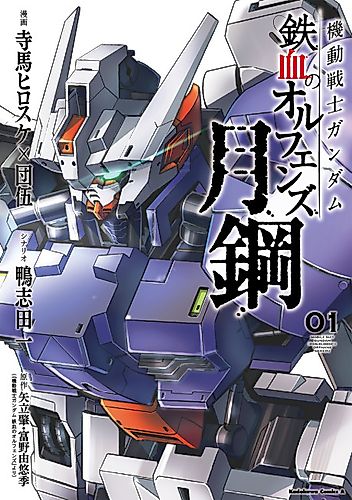 Cover image for Mobile Suit Gundam - Iron Blooded Orphans Steel Moon