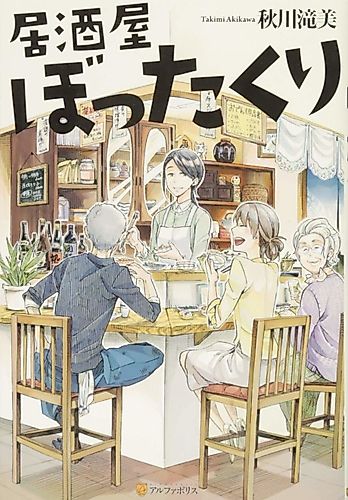 Cover image for The Rip-Off Izakaya