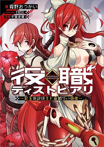 Cover image for Distopiary Ruby & Eater