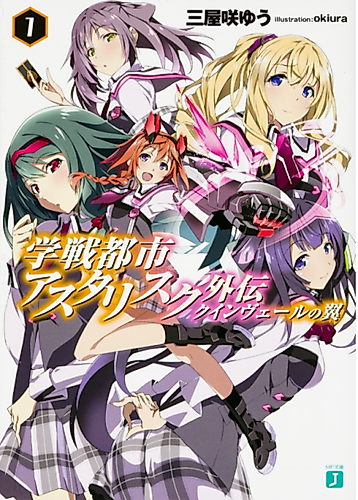 Cover image for The Asterisk War
