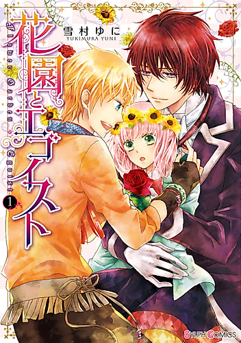 Cover image for Flower Garden & Egoist